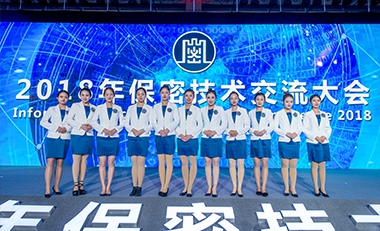 中國(guó)保密大會(huì)