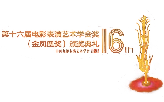 金鳳凰獎(jiǎng)